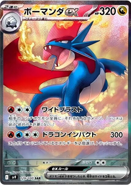 Brutalanda-ex-129-100-SAR-SV9-Battle-Partners-Special-Art-Rare-Pokémon-Karte-Japan-TCG-Scarlet-Violet-2025-1