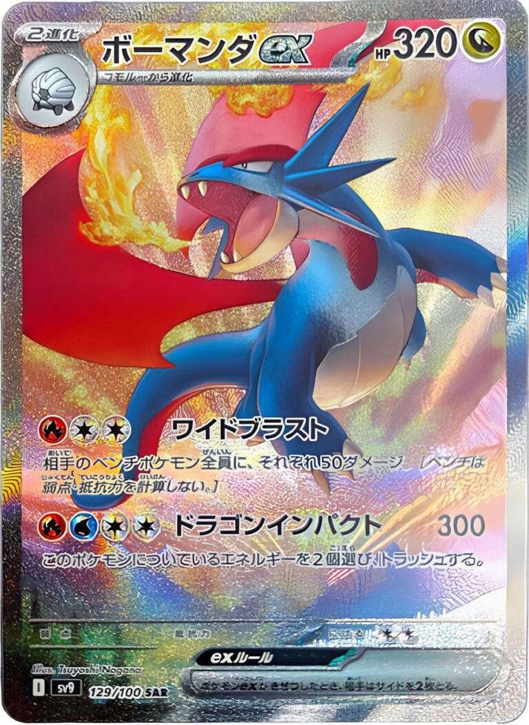 Brutalanda-ex-129-100-SAR-SV9-Battle-Partners-Special-Art-Rare-Pokémon-Karte-Japan-TCG-Scarlet-Violet-2025