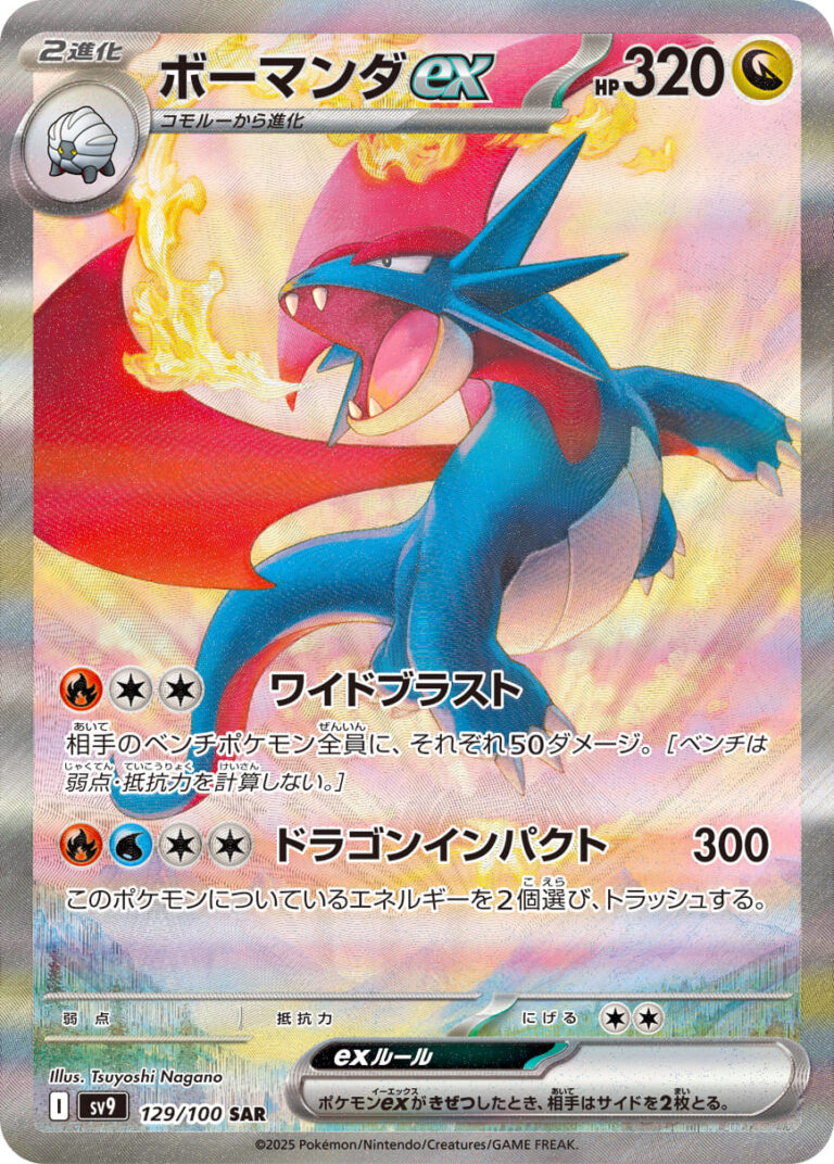 Brutalanda-ex-SAR-129-100-SV9-Battle-Partners-Special-Art-Rare-Pokémon-Karte-Japan-TCG-2025