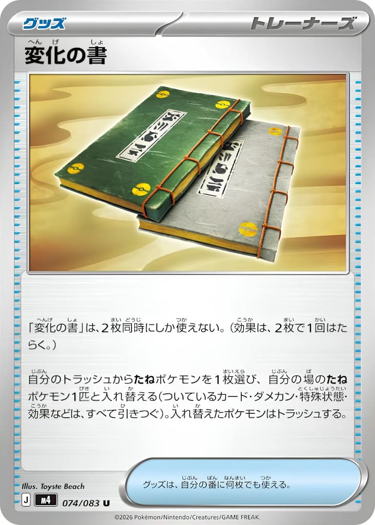 Buch-der-Veränderung-074-083-M4-Ninja-Spinner-Pokémon-Karte-Japan-TCG-2026