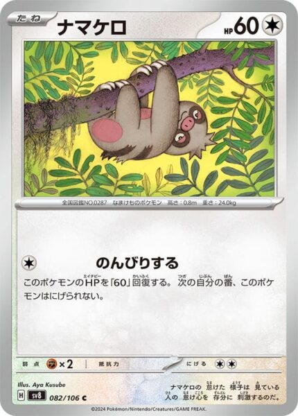 Bummelz-082-106-SV8-Super-Electric-Breaker-Pokémon-Karte-Japan-TCG-2024