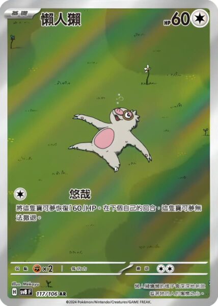Bummelz-117-106-SV8-Super-Electric-Breaker-Art-Rare-Pokémon-Karte-Japan-TCG-2024
