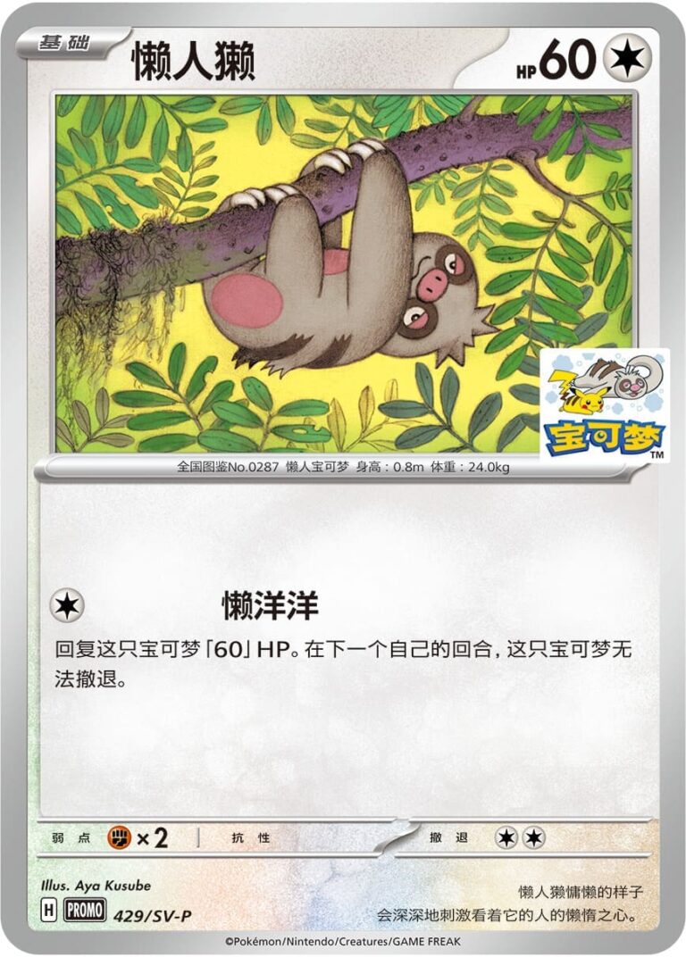 Bummelz-Slakoth-429-SV-P-Promo-Pokemon-Karte-China-TCG