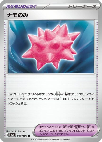 Burleobeere-099-106-SV8-Super-Electric-Breaker-Pokémon-Karte-Japan-TCG-2024