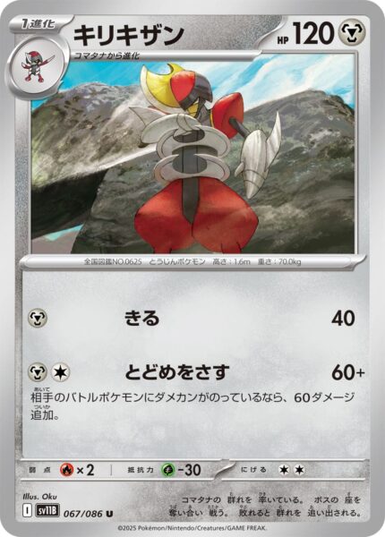 Caesurio-067-086-SV11B-Black-Bolt-Pokémon-Karte-Scarlet-Violet-Japan