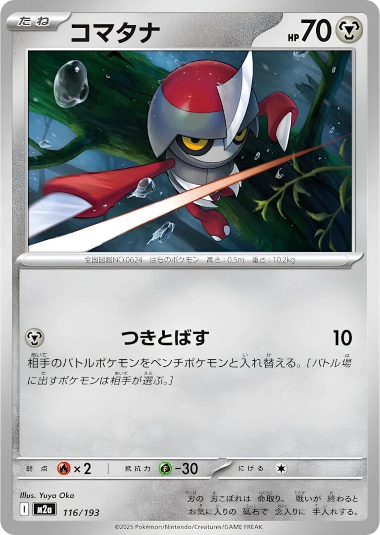 Caesurio-116-193-M2a-Mega-Dream-ex-Pokémon-Karte-Japan