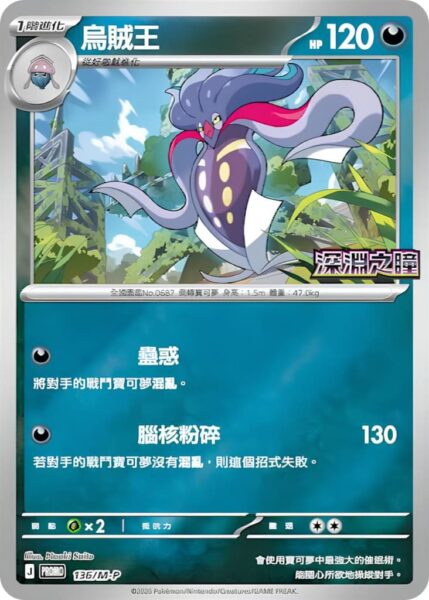 Calamanero-136-M-P-Promo-Pokémon-Karte-Abyss-EyeHongkong-Taiwan-TCG