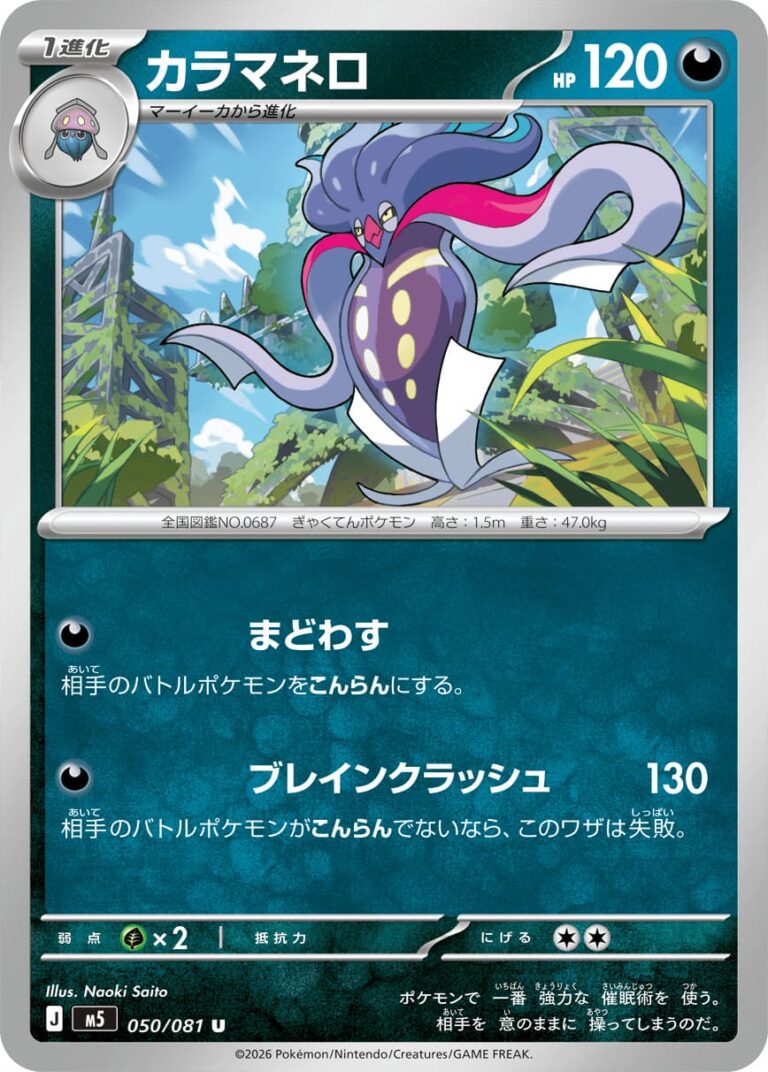 Calamanero-Malamar-050-081-M5-Abyss-Eye-Pokémon-Karte-Japan-2026