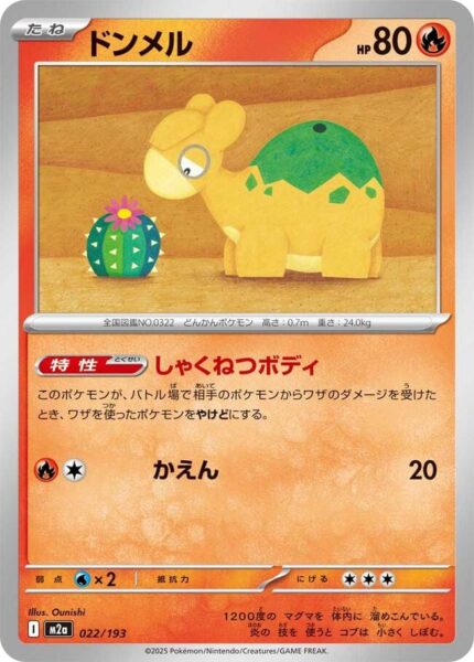 Camaub-022-193-M2a-Mega-Dream-ex-Pokémon-Karte-Japan