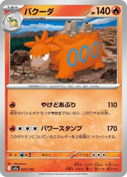 Camerupt-023-193-M2a-Mega-Dream-ex-Pokémon-Karte-Japan