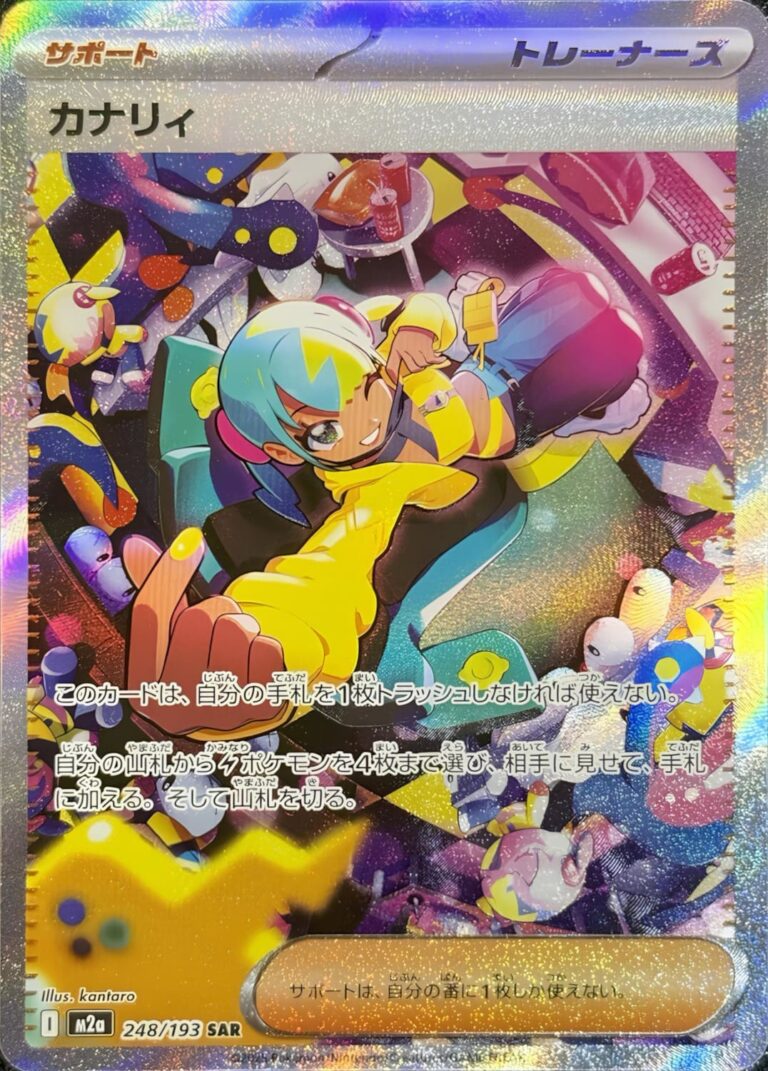 Canary-248-193-M2a-Mega-Dream-ex-Pokémon-Karte-Japan-1