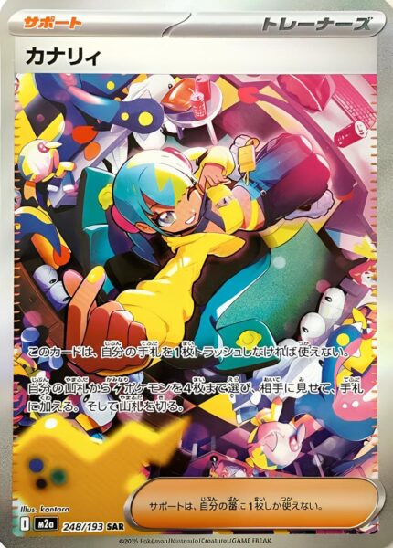 Canary-248-193-SAR-M2a-Mega-Dream-ex-Special-Art-Rare-Pokémon-Karte-Japan