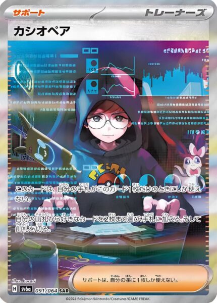 Cassiopea_091-064_SAR_SV6a_Night-Wanderer_Special-Art-Illustration-Rare_Pokémon-Karte_Japan_TCG