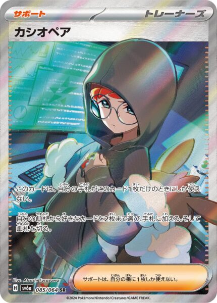 Cassiopeia_085-064_SR_SV6a_Night-Wanderer_Full-Art_Pokémon-Karte_Japan (1)