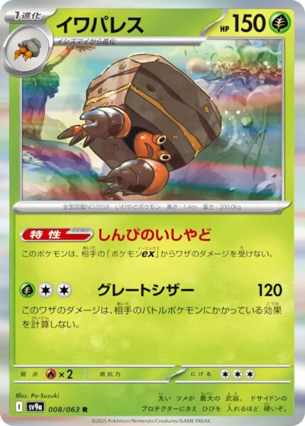 Castellith-008-063-SV9a-Hot-Wind-Arena-Pokémon-Karte-Japan-TCG-Sammelkartenspiel-2025