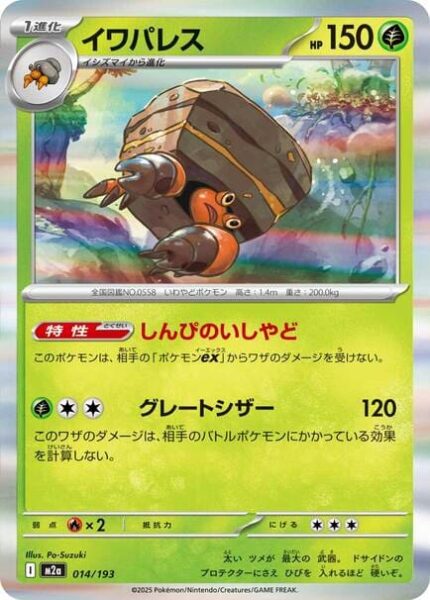 Castellith-014-193-M2a-Mega-Dream-ex-Pokémon-Karte-Japan
