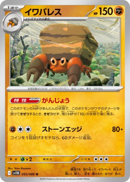 Castellith-055-086-SV11B-Black-Bolt-Pokémon-Karte-Scarlet-Violet-Japan