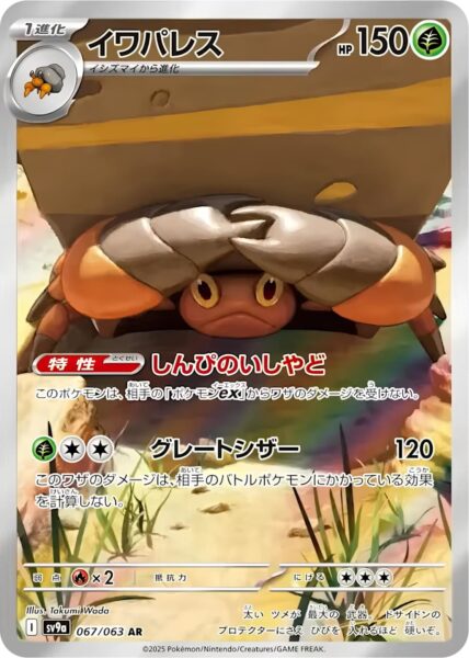Castellith-067-063-AR-SV9a-Hot-Wind-Arena-Art-Rare-Pokémon-Karte-Japan-TCG-Sammelkartenspiel-2025