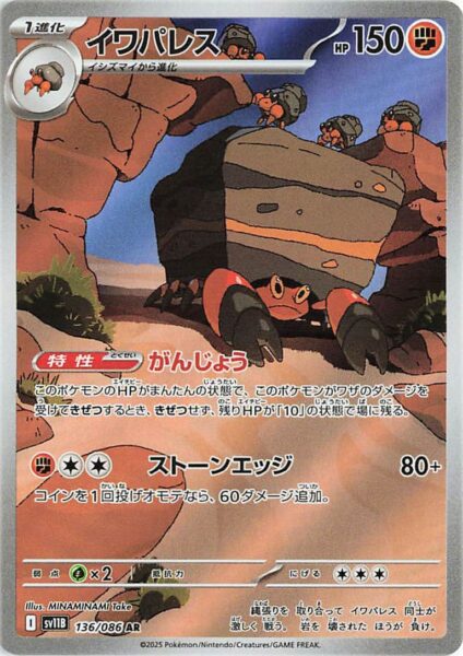 Castellith-136-086-AR-SV11B-Black-Bolt-Art-Rare-Pokémon-Karte-Scarlet-Violet-Japan