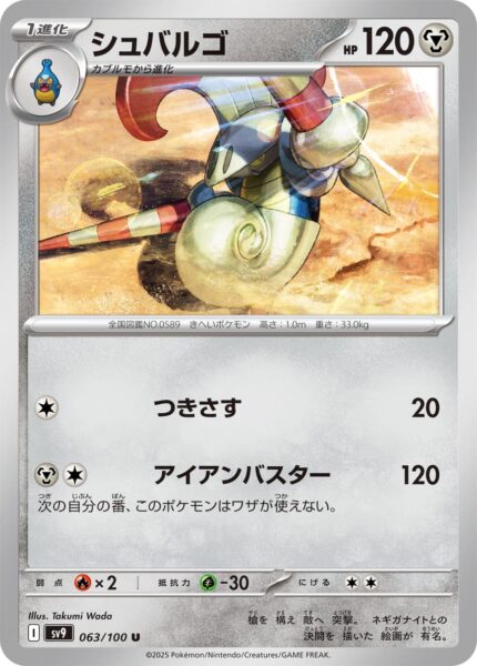 Cavalanzas-063-100-SV9-Battle-Partners-Pokémon-Karte-Japan-TCG-Scarlet-Violet-2025