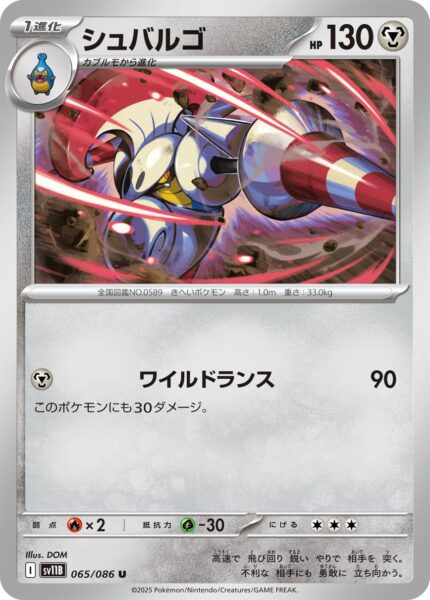 Cavalanzas-065-086-SV11B-Black-Bolt-Pokémon-Karte-Scarlet-Violet-Japan