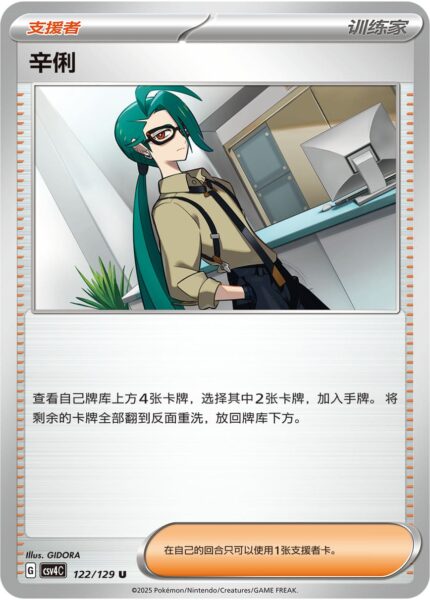 Cay-122-129-CSV4C-Award-Round-Pokémon-Karte-China-2025