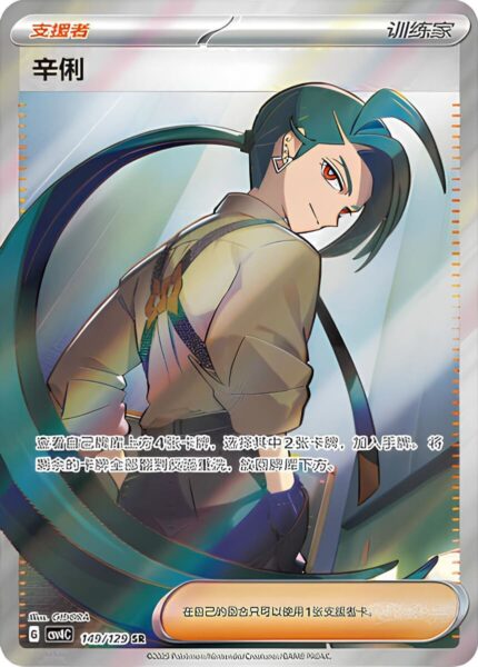 Cay-149-129-SR-CSV4C-Award-Round-Full-Art-Pokémon-Karte-China-2025