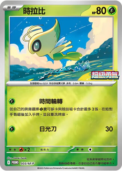 Celebi-003-M-P-Promo-Pokémon-Karte-Mega-Brave-Symphonia-Korea