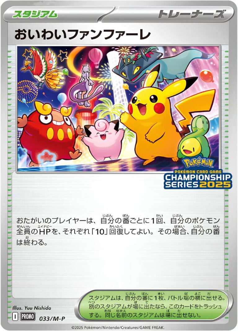 Celebration-Celebratory-Fanfare-Promo-033-M-P-Championship-Series-2025-Pokémon-Karte-Japan