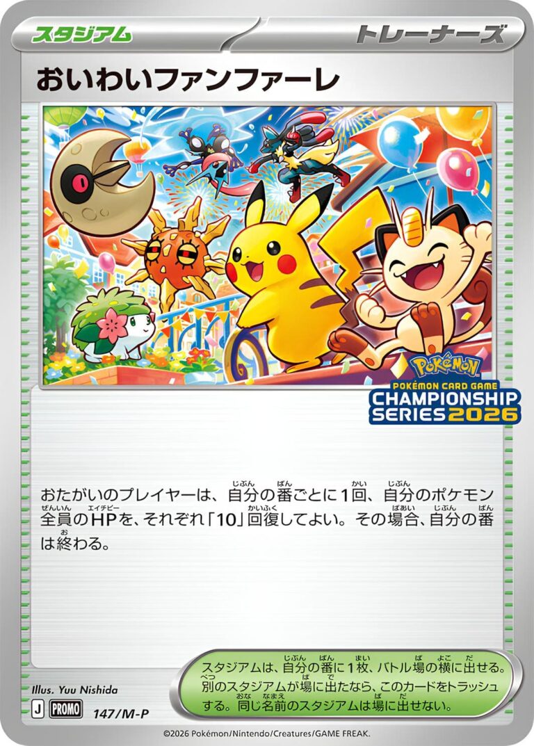 Celebratory-Fanfare-Promo-147-M-P-Championship-Series-2025-Pokémon-Karte