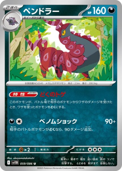 Cerapendra-059-086-SV11B-Black-Bolt-Pokémon-Karte-Scarlet-Violet-Japan