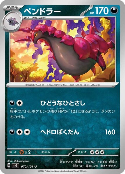 Cerapendra_Scolipede_070-101_SV6_Mask-of-Change_Pokémon-Karte_Japan_TCG