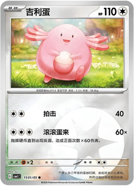 Chaneira-1501-05-CBB1C-Gem-Pack-Vol.1-Pokémon-Card-Karte-China-TCG