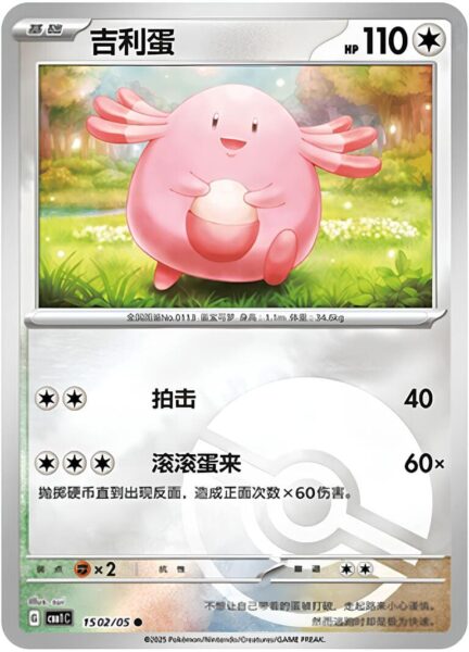 Chaneira-1502-05-CBB1C-Gem-Pack-Vol.1-Pokémon-Card-Karte-China-TCG