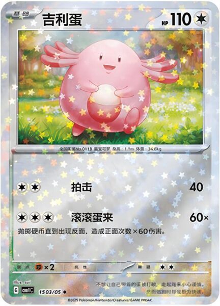 Chaneira-1503-05-CBB1C-Gem-Pack-Vol.1-Pokémon-Card-Karte-China-TCG