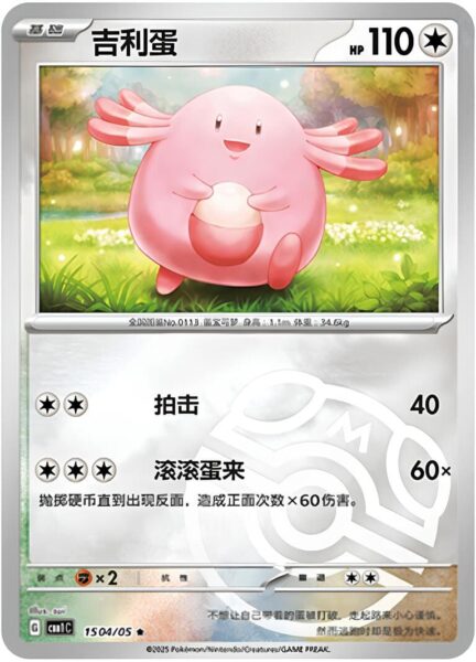 Chaneira-1504-05-CBB1C-Gem-Pack-Vol.1-Pokémon-Card-Karte-China-TCG