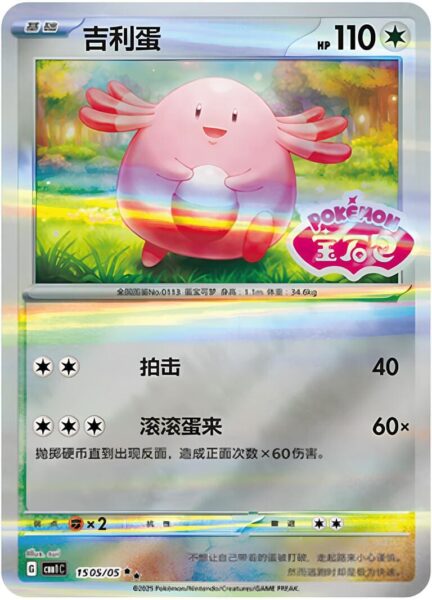 Chaneira-1505-05-CBB1C-Gem-Pack-Vol.1-Pokémon-Card-Karte-China-TCG