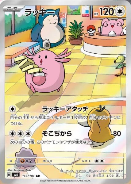 Chaneira_Chansey_113-101_AR_SV6_Mask-of-Change_Art-Illustration-Rare_Pokémon-Karte_Japan