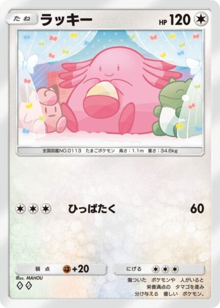 Chaneira_Pokémon-TCG-Sammelkartenspiel-Pocket_Digitale-Pokémon-Karte_Japan