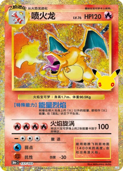 Charizard-Glurak-137-103-30thC-30th-Celebration-Pokémon-Karte-China