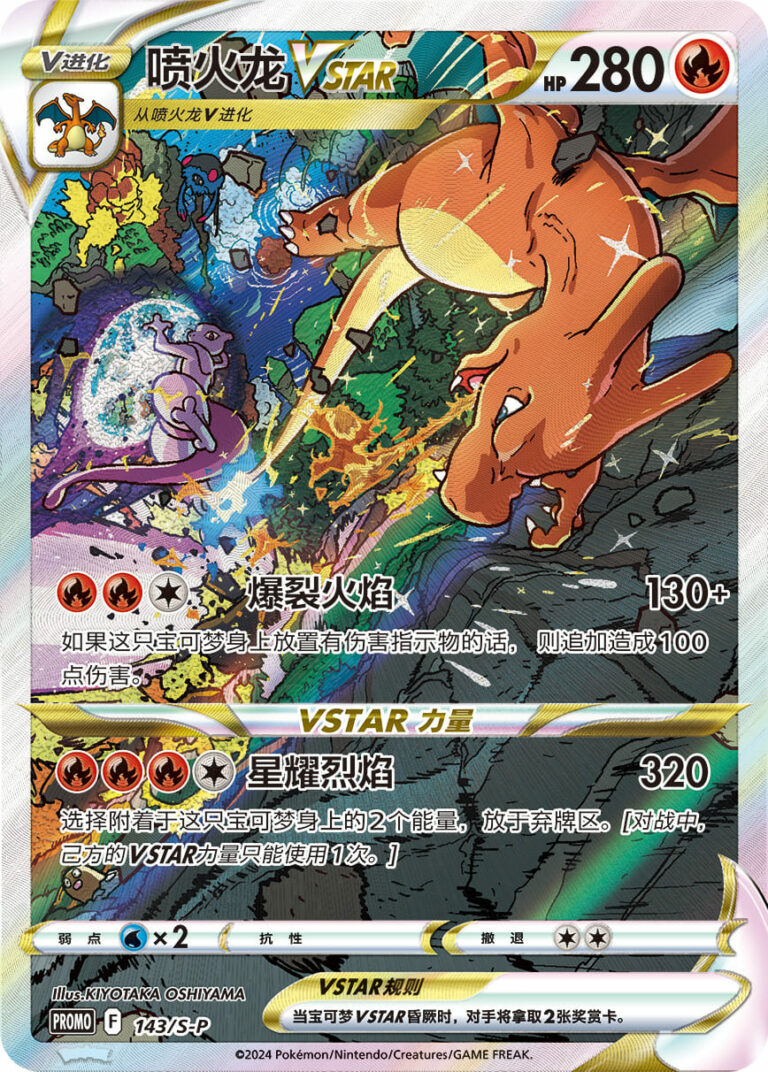 Charizard-Glurak-VSTAR-143-S-P-Promo-Pokémon-Karte-China-TCG