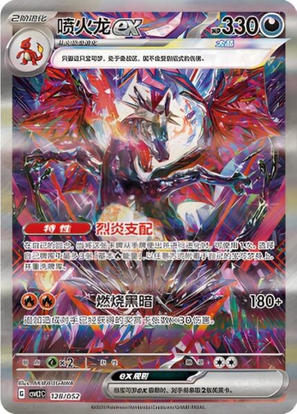 Charizard-Glurak-ex-128-052-CSVL2C-Promo-Booster-Pack-Pokémon-Karte-China-TCG