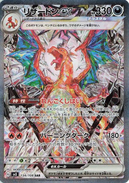 Charizard-ex_Glurak-ex_SAR_134-108_SV3_Ruler-of-the-Black-Flame_Pokémon-Karte_Japan