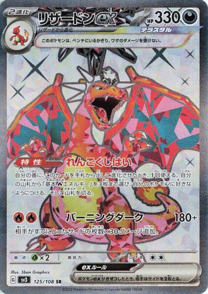 Charizard-ex_Glurak-ex_SR_125-108_SV3_Ruler-of-the-Black-Flame_Pokémon-Karte_Japan