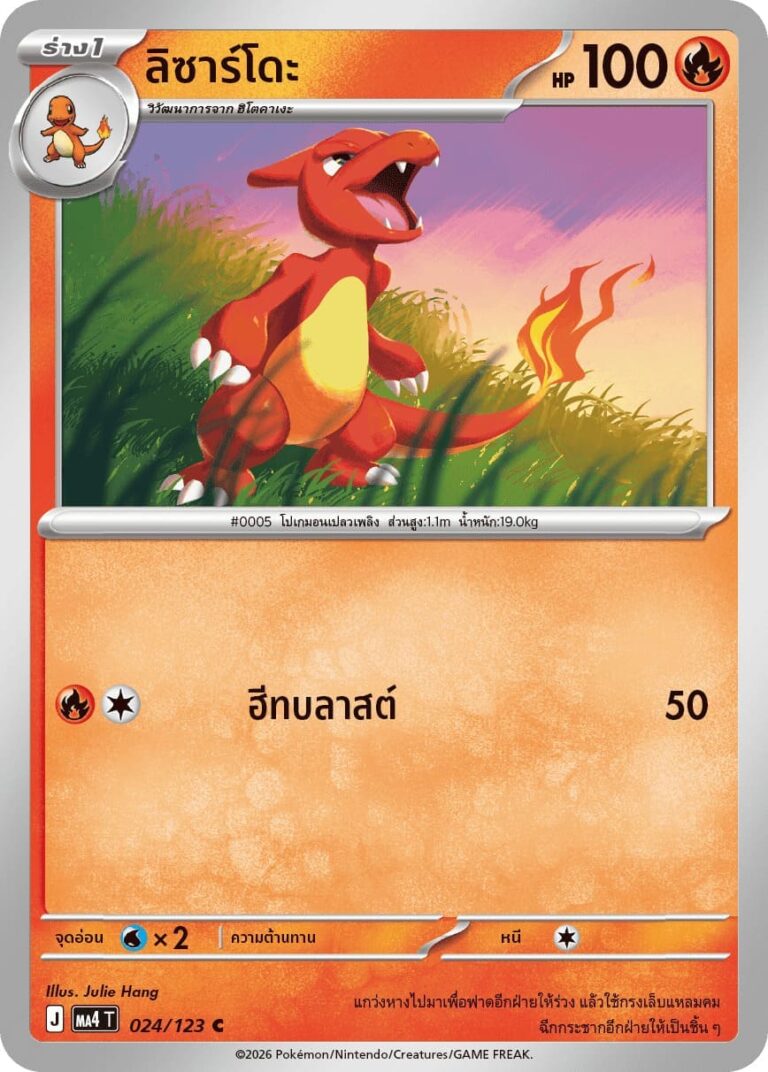 Charmeleon-Glutexo-024-123-MA4-Void-Blast-Pokémon-Karte-Thailand-TCG