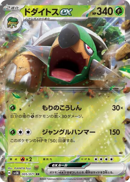 Chelterrar-ex-005-071-Pokémon-Karte-SV5K-Wild-Force-Japan