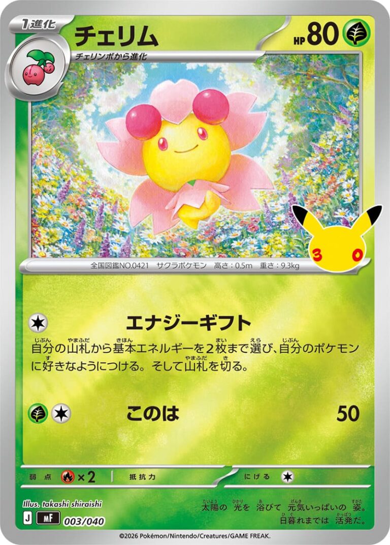 Cherrim-Kinoso-003-040-30th-Celebration-Premium-Deck-Set-Promo-Pokémon-Karte-Japan-TCG