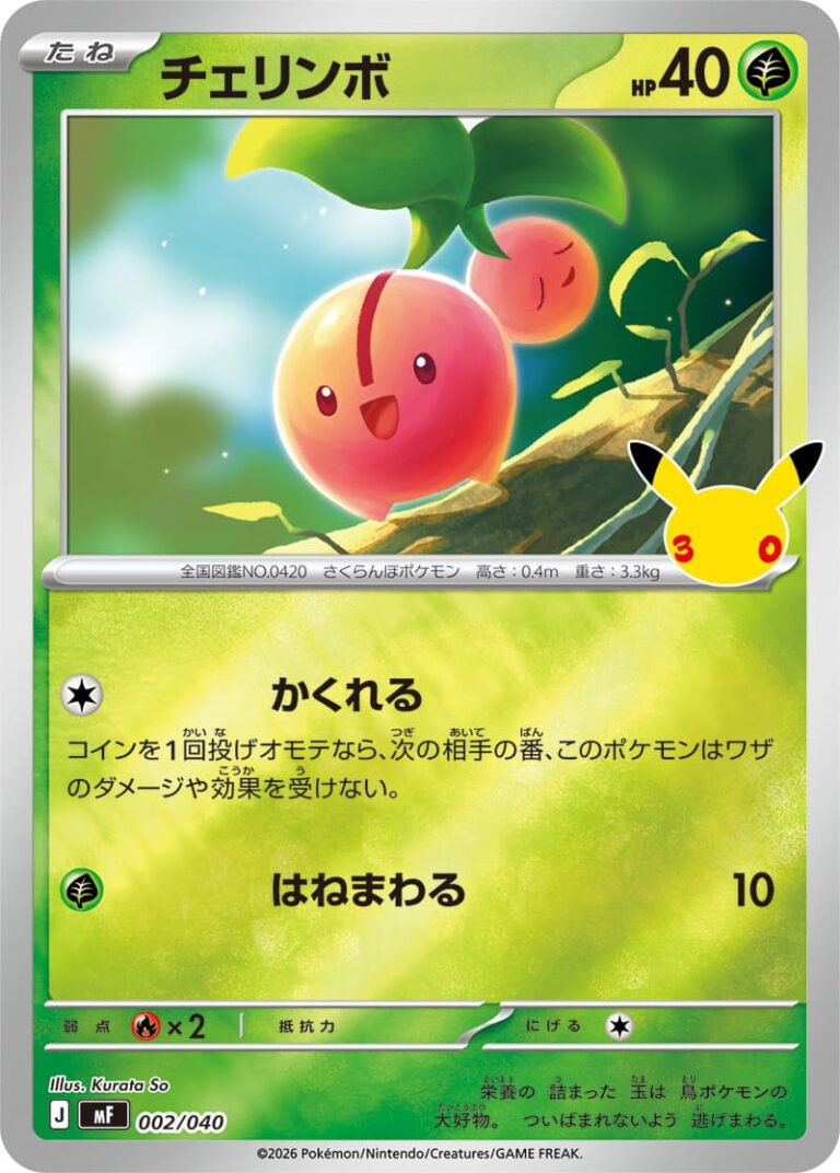 Cherubi-Kikugi-002-040-30th-Celebration-Premium-Deck-Set-Promo-Pokémon-Karte-Japan-TCG