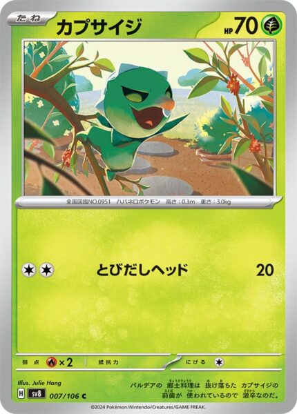 Chilingel-Capsakid-007-106-SV8-Super-Electric-Breaker-Pokémon-Karte-Japan-TCG-2024