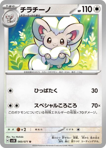Chillabel-060-071-Pokémon-Karte-SV5K-Wild-Force-Japan